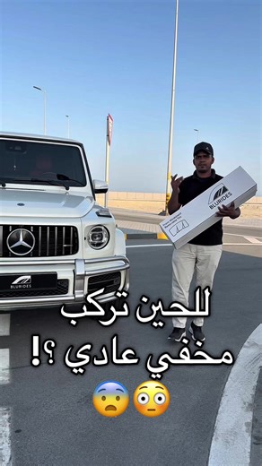 تظليل السيارات بسهولة في الخليج! 🚗