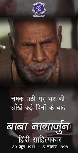 Baba Nagarjun | Poet | अकाल और उसके बाद.. | Srijan #reels