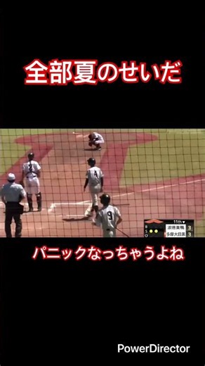 これはトラウマなるかも #高校野球