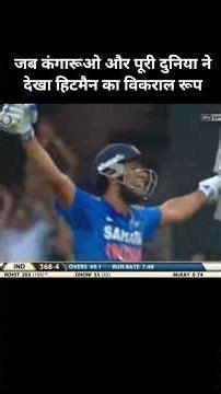 When Rohit Sharma showed his ferocious form by scoring 209 runs against Australia #shorts #rohits...