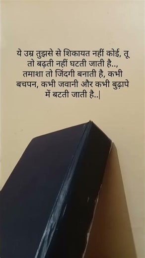 ये उम्र तुझसे शिकायत नहीं कोई #entertainment #shayari #short #trending #love #viral #youtubeshorts