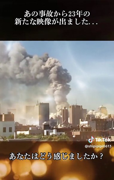 #事故 #ワールドトレードセンター #ツインタワー #飛行機 #衝撃映像