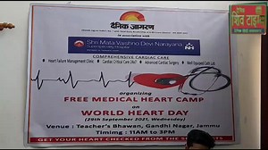 Shri Mata Vaishno Devi Narayna hospital organised free heart check up camp at Teacher Bhawan on "World Heart Day"...must watch n share https://youtu.be/ShqDkrauLb8 | Dainik Shiv Times