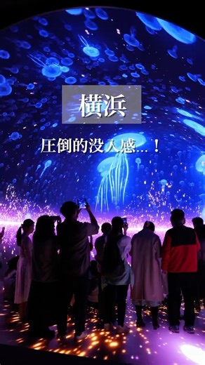 横浜にある異世界がやばすぎた