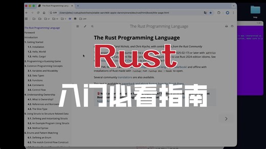 00-rust学习前言