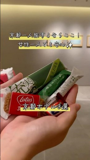 [3 Kyoto Hotels] Carefully selected hotels recommended for solo female travelers ✨ #shorts