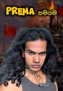 Prema Samayama Naagin Funny Sri Lankan Shivanya Season 7