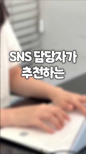 SNS 담당자가 추천하는 '아이클릭아트' 200% 활용법! 🔥