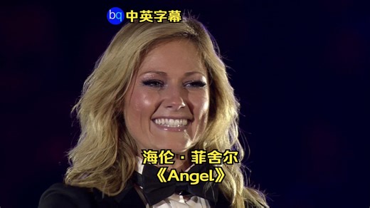 海伦·菲舍尔翻唱《Angel》现场中字，Helene Fischer - Angel