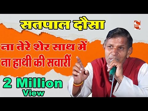 ना तेरे शेर साथ में ना हाथी की सवारी | Satpal Dosa Super Hit Ragni | KrishanPal Bhati | Shakti Music