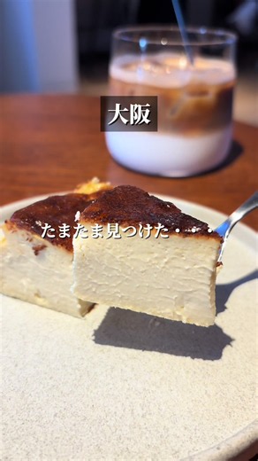 高槻の隠れ家カフェ SLIGHT COFFEE ROASTERY｜バスクチーズケーキとカフェラテ