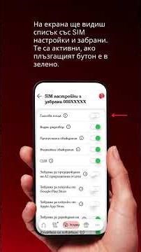 Как да управляваш SIM настройки и забрани в Моят А1?