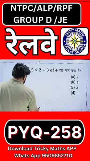 17K views · 321 reactions | Math Best Short Trick for all Exams Railway Maths Shorts | RRB maths | alp maths |NTPC Maths Group d Maths | #maths #mathtricks #shorts #reel #viral #trendingreels | Tricky Maths Education Adda | Facebook