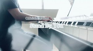 Official髭男dism／Stand by you #弾き語り #Official髭男dism #standbyyou #ピアノ#バズれ