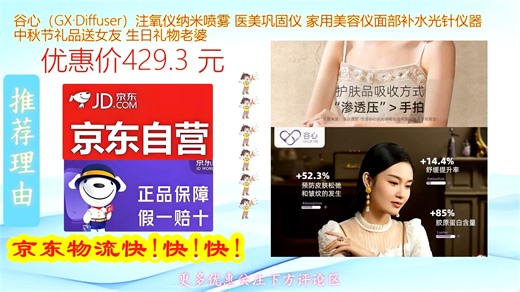 谷心_GX_Diffuser_注氧仪纳米喷雾 医美巩固仪 家用美容仪面部补水光针仪器 中秋节礼品送女