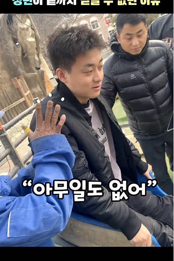 청년, 믿을 수 없던 이유