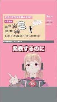【研究解説】新型コロナウイルスの感染者数、どうやって数える？感染者数を素早く見積もる『下水サーベイランス』を解説！【名古屋大学 iBLab】