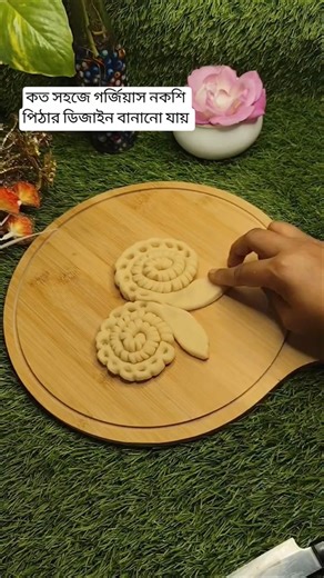 How easy is it to make gorgeous Nakshi Pitha designs? #amazing #food #art #pitha #design #subscri...