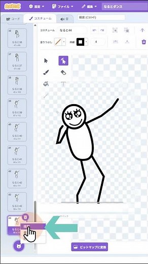 【Scratch】1分で分かる！なるとダンスの作り方💃✨#scratch #スクラッチ #なると