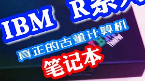 IBM THINKPAD R系列
