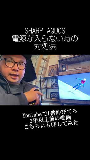 #山口県#山口県 #山口県から来ました #aquos #SHARP #sharpaquos #シャープ#アクオス#電源が入らない #トラブルシューティング #対処法 #家電の悩み #家電のトラブル#テレビ #故障#山口まるちゃんねる #yamaguchi#japan