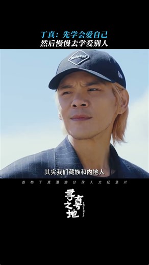 追寻爱的本质，先从学会爱自己开始！ | 寻真之地 | 优酷纪实人文 YOUKU DOCUMENTARY #shorts