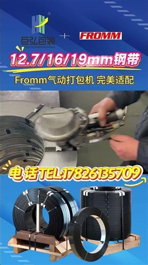 Extreme Tension Power: Juhong Steel Strapping Runs Flawlessly on FROMM Pneumatic Tool #packaging