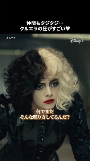 クルエラの復讐がはじまる…🔥｜クルエラ｜Disney+ (ディズニープラス) #Shorts