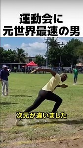 [SHOCKING] What happened when a former world record holder joined the school sports day race...