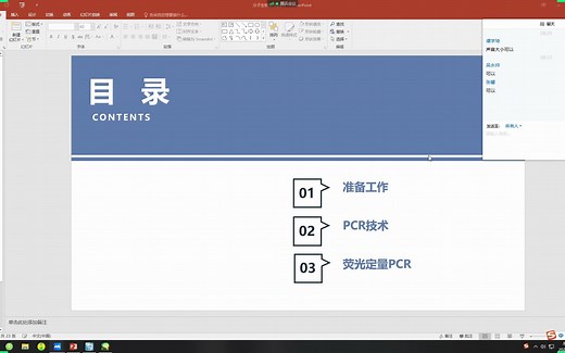 PCR实验及软件的应用（1）准备工作，实验过程，引物设计