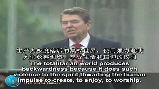 1987年里根柏林墙演讲：戈尔巴乔夫先生，推倒这堵墙！