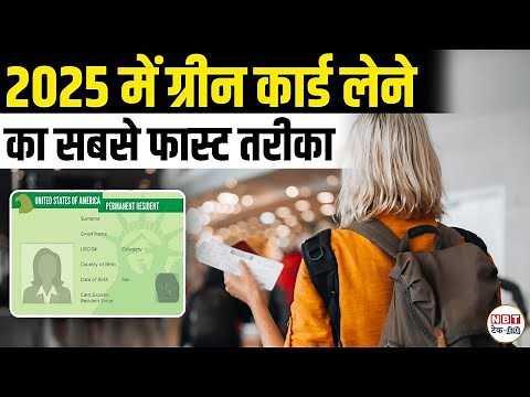 Fastest Way to Get a Green Card in 2025 | EB-5, EB-1, NIW, H-1B to Green Card Explained