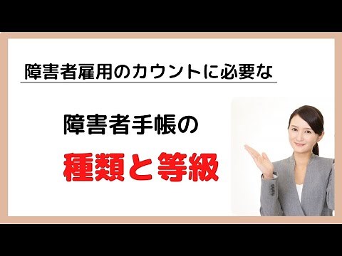 障害者手帳の種類と等級をわかりやすく解説