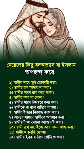 মেয়েদের কিছু বদ অভ্যাস #shorts #whatsappstatus #status