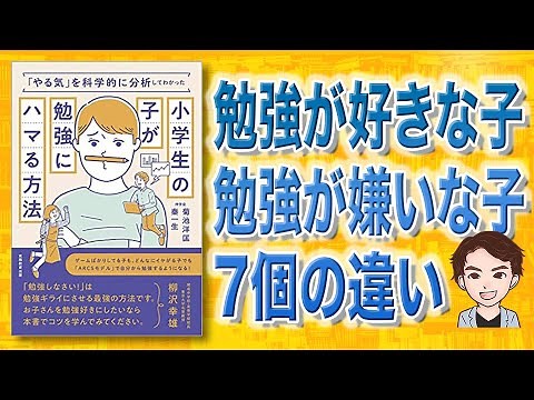 【驚愕】小学生の子が勉強にハマる方法 | 子供が勉強好きになる秘訣７個