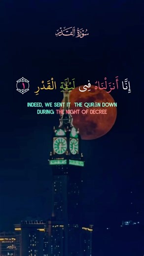 اللهم بلغنا ليلة القدر 🌙#تلاوة_خاشعة #القرآن_الكريم #راحة_نفسية #المصحف