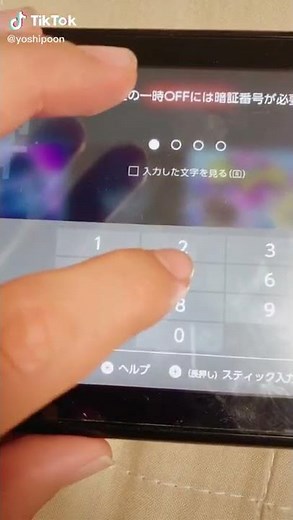 Switch みまもり設定 解除方法 解説 ヤバい 霜降り明星 フォートナイト 加藤純一 もこう HIKAKIN