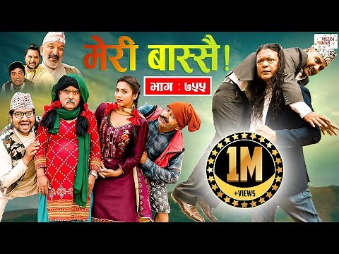 Meri Bassai | मेरी बास्सै | Ep - 755 | May 17, 2022 | Nepali Comedy | Surbir, Daman | Media Hub