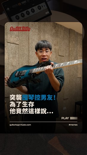 他，在旅行 Guitar to Go on Instagram: "買吉他，永遠只有零把跟無限把… #他在旅行 #吉他 #迷因 #囤積症 #台北樂器行"