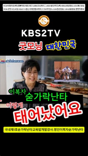 #숟가락난타탄생배경#KBS2TV#굿모닝대한민국#별난인생[이복자숟가락난타]#교육.공연.특강.자격증.지사문의 010-3502-9538#shorts