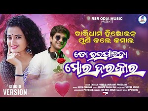 To Bhala Paiba Mora Darakar | Swayam Padhi | Anuradha Panigrahi | Odia Romantic Song