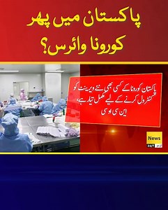 9.6K views · 406 reactions | Breaking News: Coronavirus new variant update for Pakistan | News 24/7 Urdu | Facebook