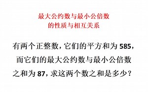中考必刷题(0002)最大公约数和最小公倍数的关系与性质