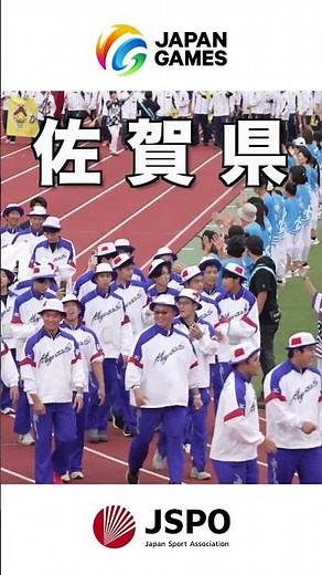 【第78回国民スポーツ大会本大会 SAGA2024 開会式】 #jspo #国スポ #saga2024 #shorts