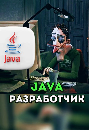 Лучший бесплатный план по изучению Java с нуля #программирование #программист #java #тикток #tictok