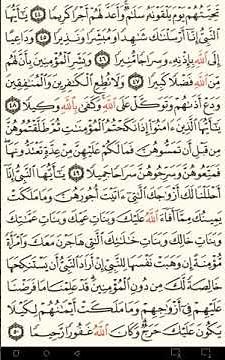 ماهر المعيقلي سورة الأحزاب مكتوبة صفحة 424 مصحف المدينة المنورة جودة عالية
