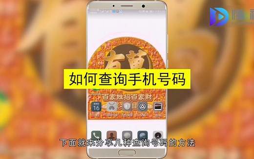 如何查询手机号码？查询手机号码