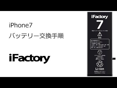 iPhone7 バッテリー交換手順