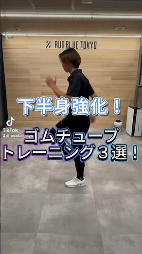 【ゴムチューブトレーニング紹介】