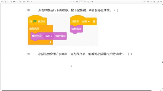 2024年3月第28题——电子学会Scratch考级二级_哔哩哔哩_bilibili
